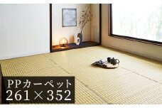 ＰＰカーペットバルカンＢＥ江戸間６畳（261Ｘ352）　AA057