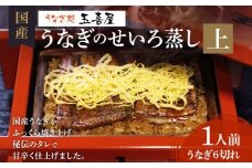 うなぎのせいろ蒸し（上）　BP02