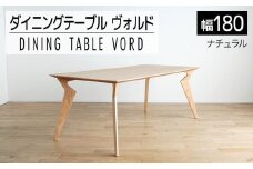 【開梱・設置】ヴォルド　テーブル180cm　ナチュラル　AL228