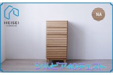 【開梱・設置】シルビア 40cm チェスト（ナチュラル）　AX152