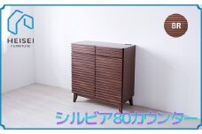 【開梱・設置】シルビア 80cm カウンター（ブラウン）　AX153