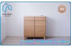 【開梱・設置】シルビア 80cm カウンター（ナチュラル）　AX154