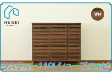 【開梱・設置】ラスティー110Lシューズキャビ（ウォールナット）　AX167