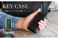三つ折りキーケース（ヌメ革・グリーン） W6cm H11cm D2cm 国産オイルヌメ革 キーケース シンプル おしゃれ 紳士 メンズ レディース 男性 高級 プレゼント おすすめ 福岡県 大木町 ナデルファーデン BK056