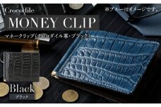極薄クロコダイル革マネークリップ　BK062