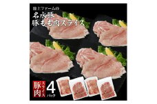 名水豚 豚もも肉スライス (500g×４袋) 　AP10
