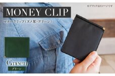 マネークリップ（ヌメ革・グリーン）　BK068