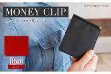 マネークリップ（ヌメ革・レッド）　BK069