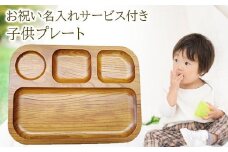 子どもプレート　BE05