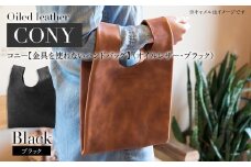 コニー（ 金具を使わないハンドバッグ ）（ オイルレザー・ブラック ）　BK092