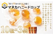 マヌカハニードロップ 10粒入 3袋　CF01