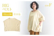 BIGベスト YERROW（草木染）　AO117