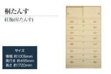 【数量限定】【残り1点】チョイス限定「紅梅(昇たんす)」 【中長期の保管には引出タイプを】 華やかで美しい魅力が末永く続く確かな国産桐たんす 扱いやすい表面特殊加工採用しています。 ／総桐箪笥和光　ZZ048