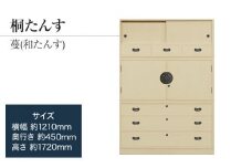 【数量限定】【残り1点】チョイス限定「蔓(和たんす)」 【引出・開戸・引戸、完璧な実用性】 手垢・カビに強い! 表面特殊加工採用でいつまでも美しく。職人による、手作り・手仕上げの工場よりお届け／総桐箪笥和光　ZZ049
