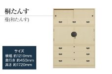 【数量限定】【残り1点】「蔓(和たんす)」 【引出・開戸・引戸、完璧な実用性】 手垢・カビに強い! 表面特殊加工採用でいつまでも美しく。職人による、手作り・手仕上げの工場よりお届け／総桐箪笥和光　ZZ049