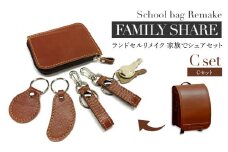 ランドセルリメイク Cセット BK132