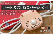 コード犬の『ねこバージョン』コード猫　BK128