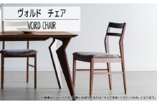 【開梱・設置】ヴォルドチェア CH/SP-GY ブラウン/スパイスグレー　AL432