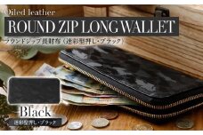 ラウンドジップ長財布（迷彩型押し・ブラック）　BK081