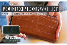 ラウンドジップ長財布（オイルレザー・グリーンB）　BK080