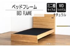 【開梱・設置】ベッドフレーム （ミニ棚タイプ+B） ワイドダブルサイズ ナチュラル　AL556