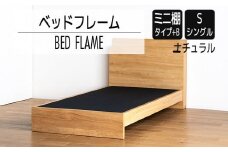 【開梱・設置】ベッドフレーム　（ミニ棚タイプ+B）　シングルサイズ　ナチュラル　AL538