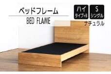 【開梱・設置】ベッドフレーム　（ハイタイプ+B）　シングルサイズ　ナチュラル　AL514