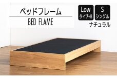 【開梱・設置】ベッドフレーム （Lowタイプ+B） シングルサイズ ナチュラル　AL466