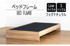 【開梱・設置】ベッドフレーム （Lowタイプ+B） シングルサイズ フォグナチュラル　AL470