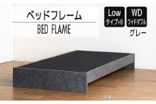 【開梱・設置】ベッドフレーム （Lowタイプ+B） ワイドダブルサイズ グレー　AL489