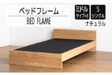 【開梱・設置】ベッドフレーム （ミドルタイプ+B） シングルサイズ ナチュラル　AL490