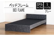 【開梱・設置】ベッドフレーム （ミドルタイプ+B） シングルサイズ グレー　AL495