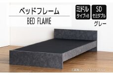 【開梱・設置】ベッドフレーム （ミドルタイプ+B） セミダブルサイズ グレー　AL501