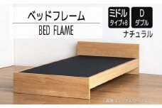 【開梱・設置】ベッドフレーム （ミドルタイプ+B） ダブルサイズ ナチュラル　AL502