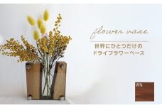 ドライフラワーベース ウォールナット 花 花瓶 ドライフラワー専用 ディスプレイ オブジェ 置物 モダン シンプル ナチュラル おしゃれ ギフト プレゼント  CJ009