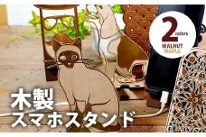 【組立式】木製スマホスタンド Iphoneスタンド スマートフォンスタンド アニマル柄 [スマホスタンド003 メイプル-08] CK069