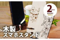 【組立式】木製スマホスタンド Iphoneスタンド スマートフォンスタンド 花柄 [スマホスタンド006 メイプル-02] CK091