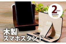 【組立式】木製スマホスタンド Iphoneスタンド スマートフォンスタンド 曲木 [スマホスタンド007 ウォールナット-01] CK093