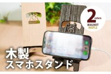 【組立式】木製スマホスタンド Iphoneスタンド スマートフォンスタンド 黒電話 [スマホスタンド009 ウォールナット-01] CK097