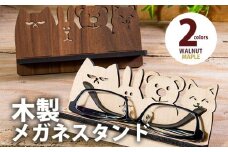 【組立式】木製メガネスタンド アニマル [メガネスタンド001 メイプル-01] CK104