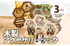 【組立式】木製アクセサリーラック [アクセサリースタンド001 アースグレージュ-01] CK105