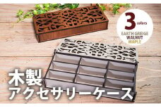 【組立式】木製アクセサリーケース 間仕切り付 [小物入れ003 ウォールナット-01] CK128