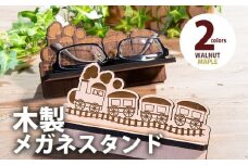 【組立式】木製メガネスタンド 汽車ポップ [メガネスタンド004 メイプル-01] CK148
