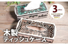 【組立式】木製ティッシュケース 6種から [ティッシュケース001 アースグレージュ-02] CK184