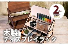 【組立式】木製ディスプレイラック 3段 [ディスプレイラック001 メイプル-01] CK202