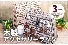 【組立式】木製アクセサリーラック 4面タイプ [アクセサリースタンド003 メイプル-01] CK227