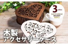 【組立式】木製アクセサリーケース ハート型 [小物入れ005 メイプル-01] CK246