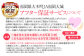 【2025年2月上旬から順次発送】