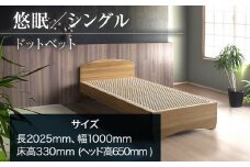 「悠眠／シングル」 ドットベッド【睡眠から免疫力を改善!】 AH089