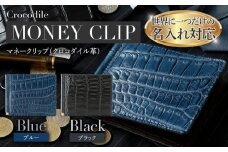 ネーム入れオーダー／マネークリップ（クロコダイル革各色） BK120